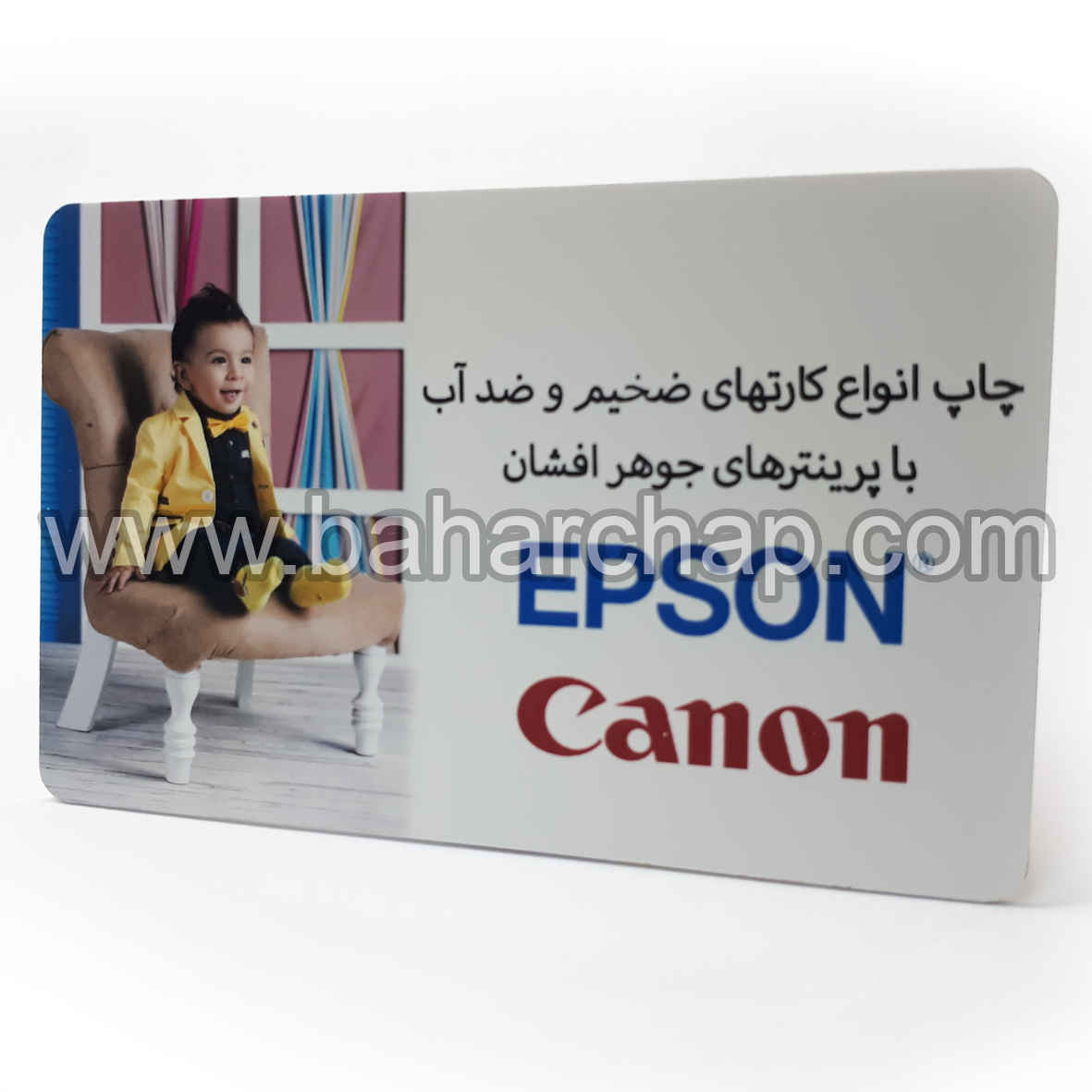 فروشگاه و خدمات اینترنتی بهارچاپ اصفهان-کارت خام PVC جوهر افشان (مات)-PVC card Matte for inkjet epson and canon printer